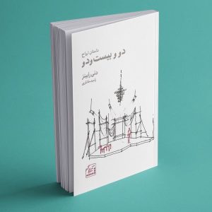 پیش‌خرید کتاب داستان ارواح 2:22 - نشر سرای‌سپنج