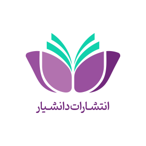 انتشارات دانشیار